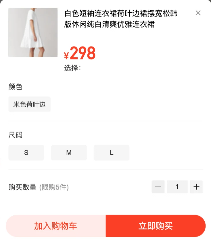 TDesign 零售案例中的真实规格弹层，包含颜色、S M L 尺码、数量和购买按钮